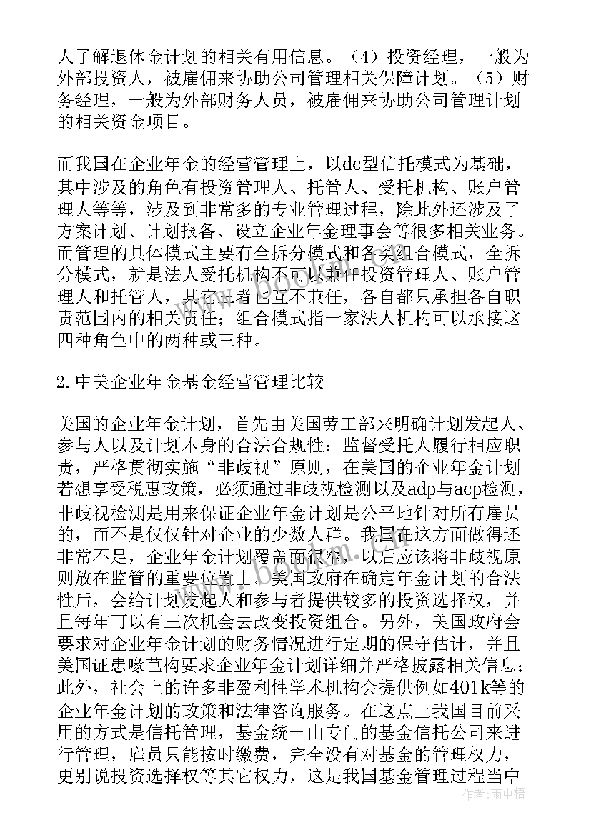 设计新人的工作计划和目标(优秀5篇)