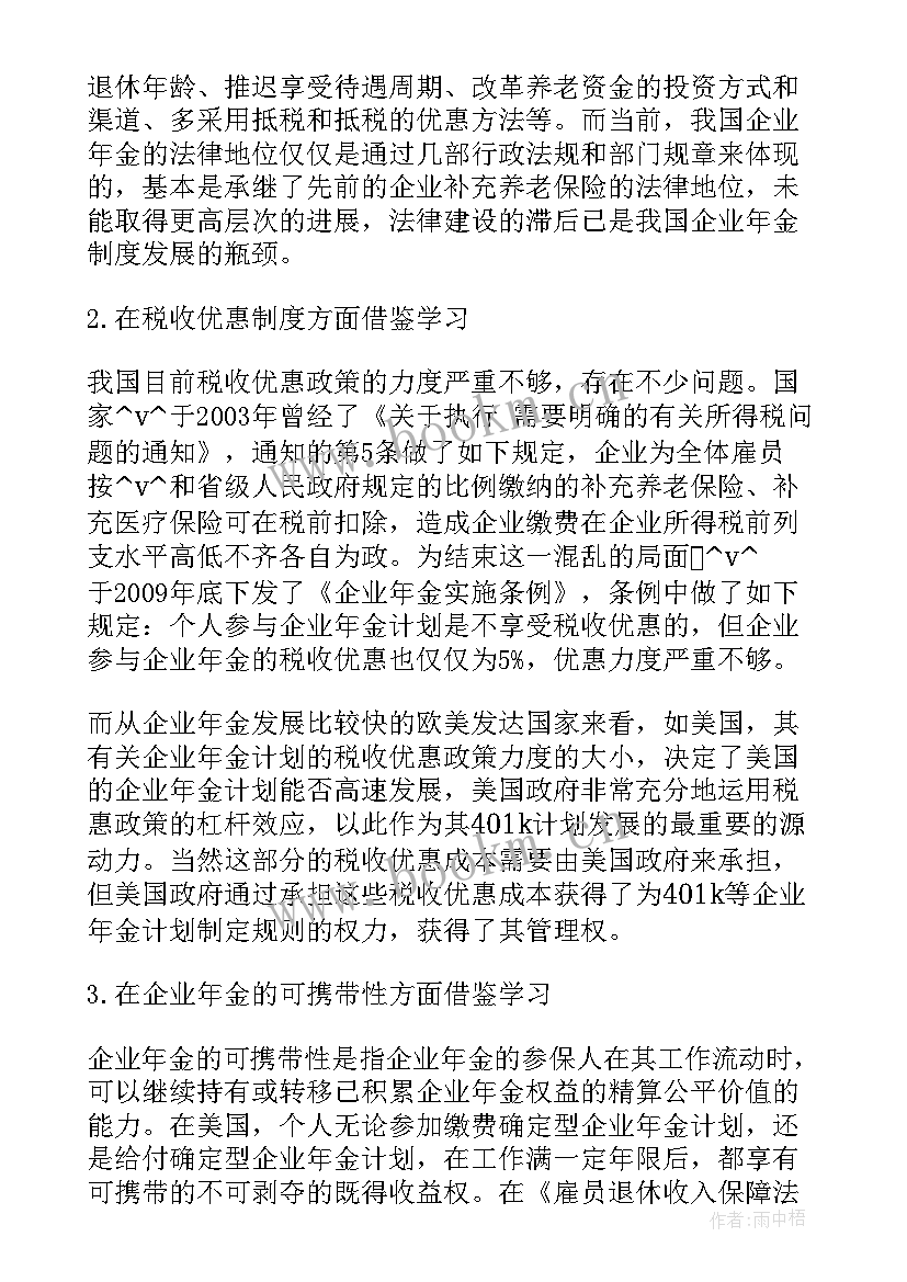 设计新人的工作计划和目标(优秀5篇)