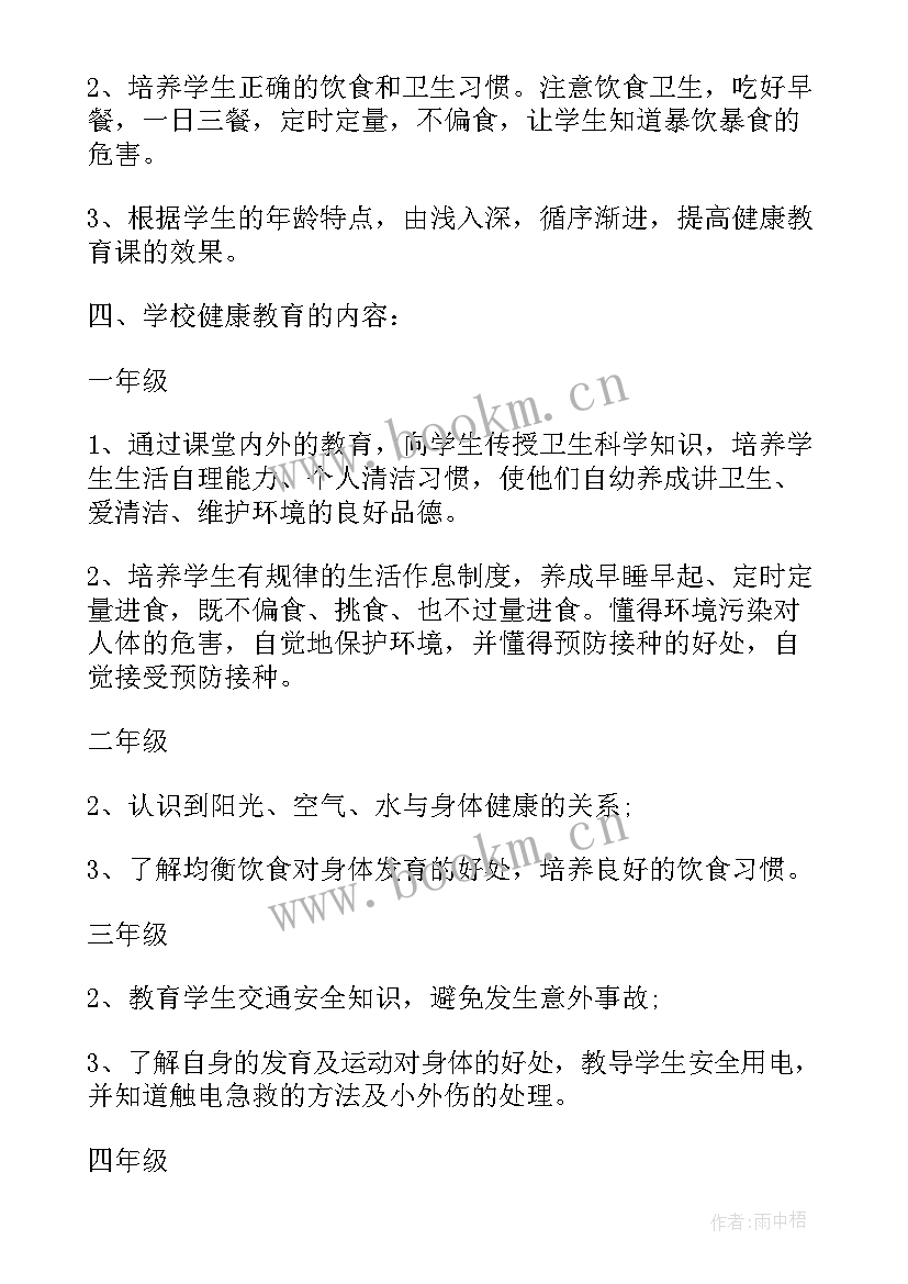 最新学校健康卫士工作计划 学校健康工作计划(优质7篇)