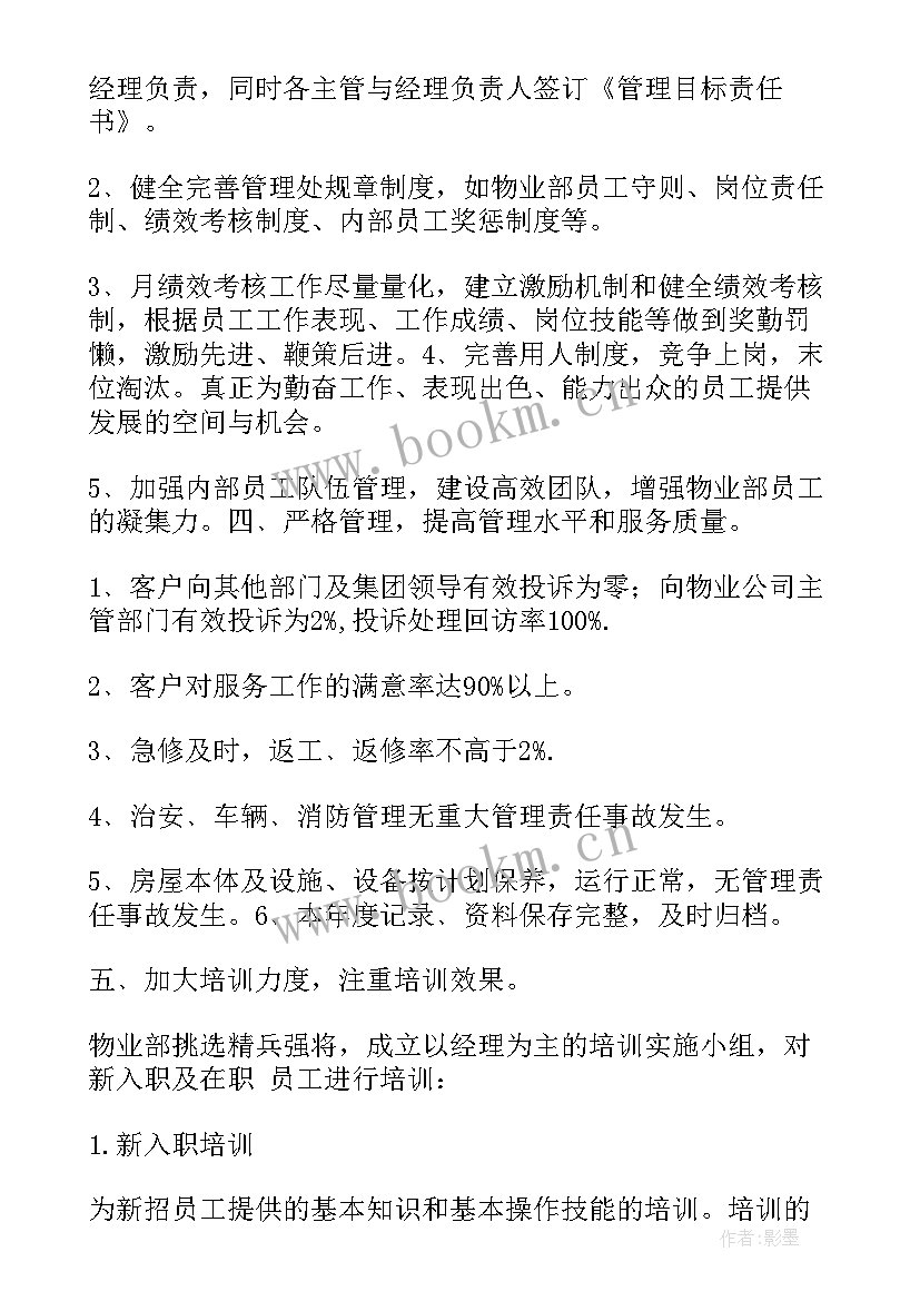 最新年度工作计划安排表(优秀7篇)