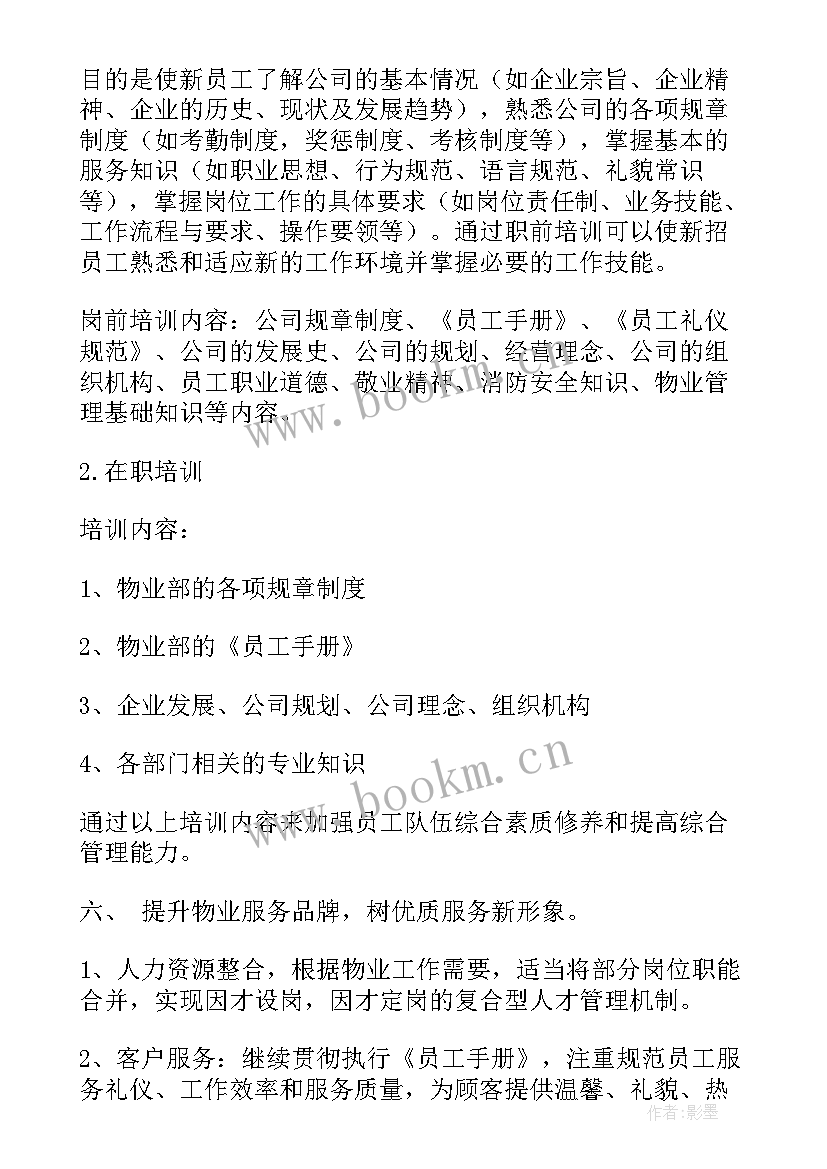 最新年度工作计划安排表(优秀7篇)