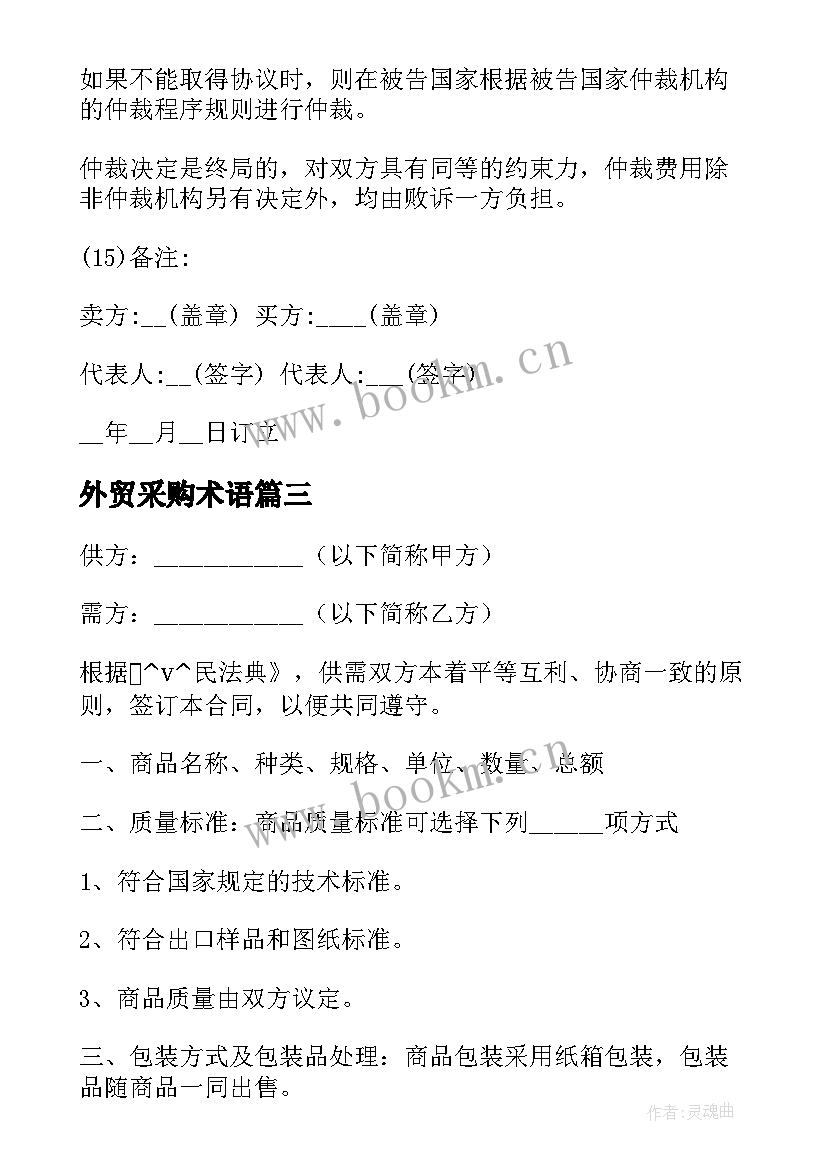 2023年外贸采购术语 外贸代理合同优选(实用9篇)