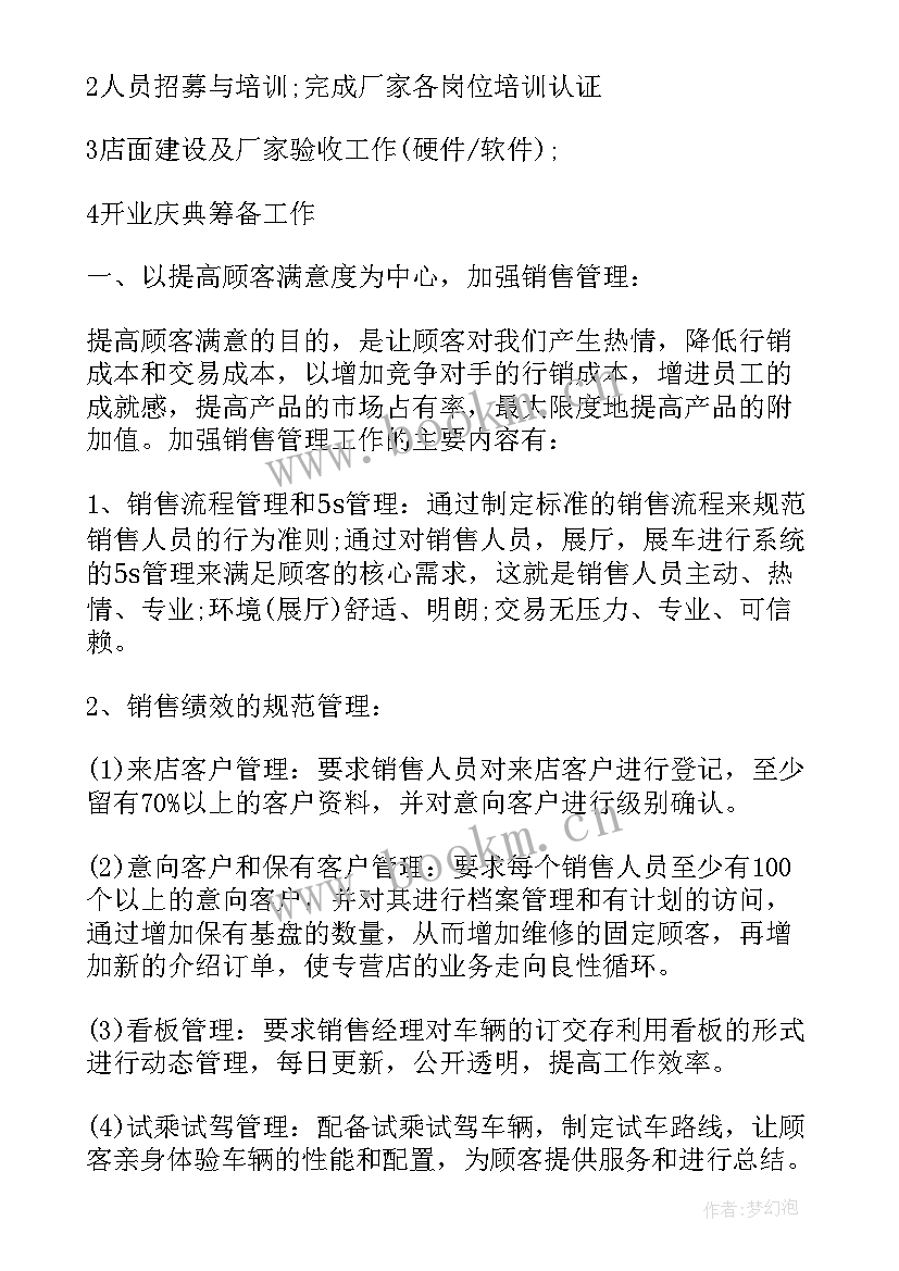 2023年职场经理工作职责 经理工作计划(优质9篇)