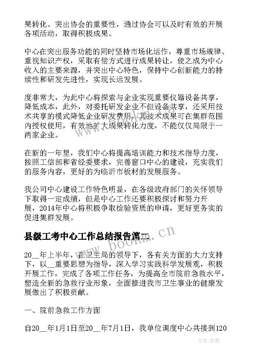 2023年县级工考中心工作总结报告(大全5篇)