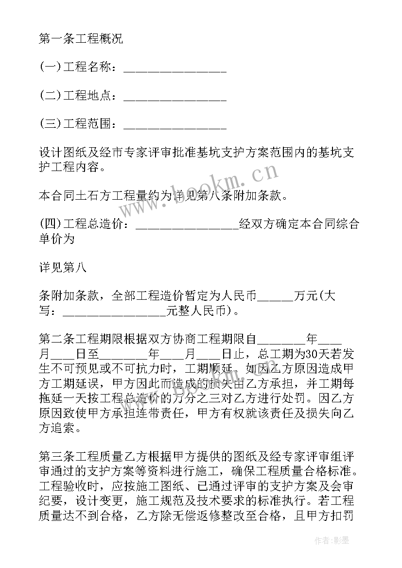 2023年基坑支护设计合同(大全5篇)