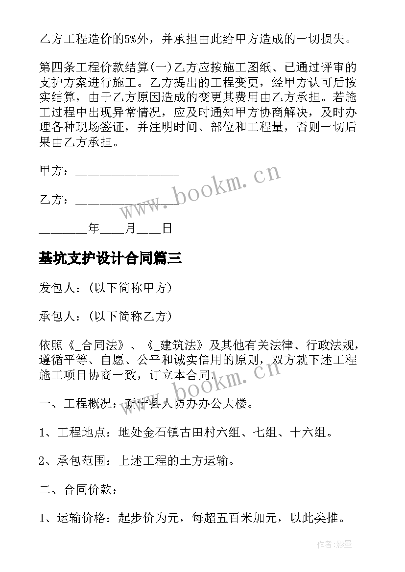 2023年基坑支护设计合同(大全5篇)