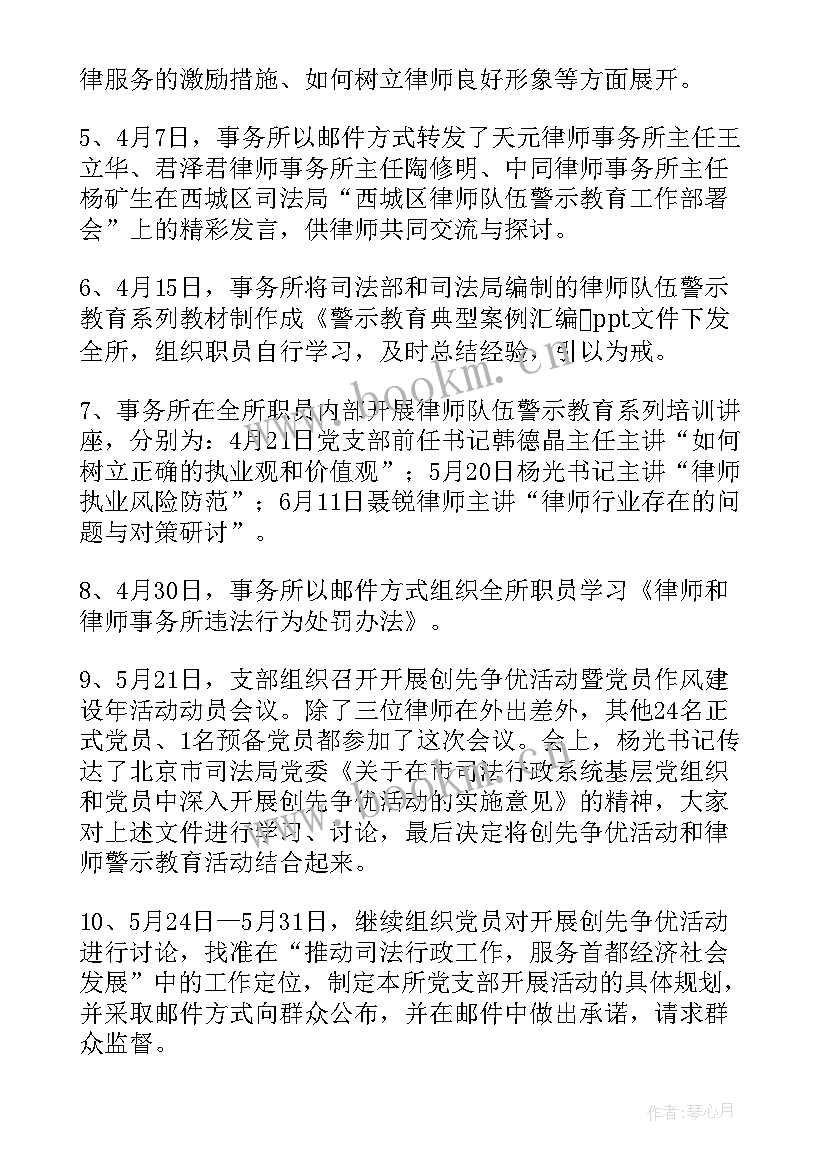 最新律师的长期职业规划(通用6篇)