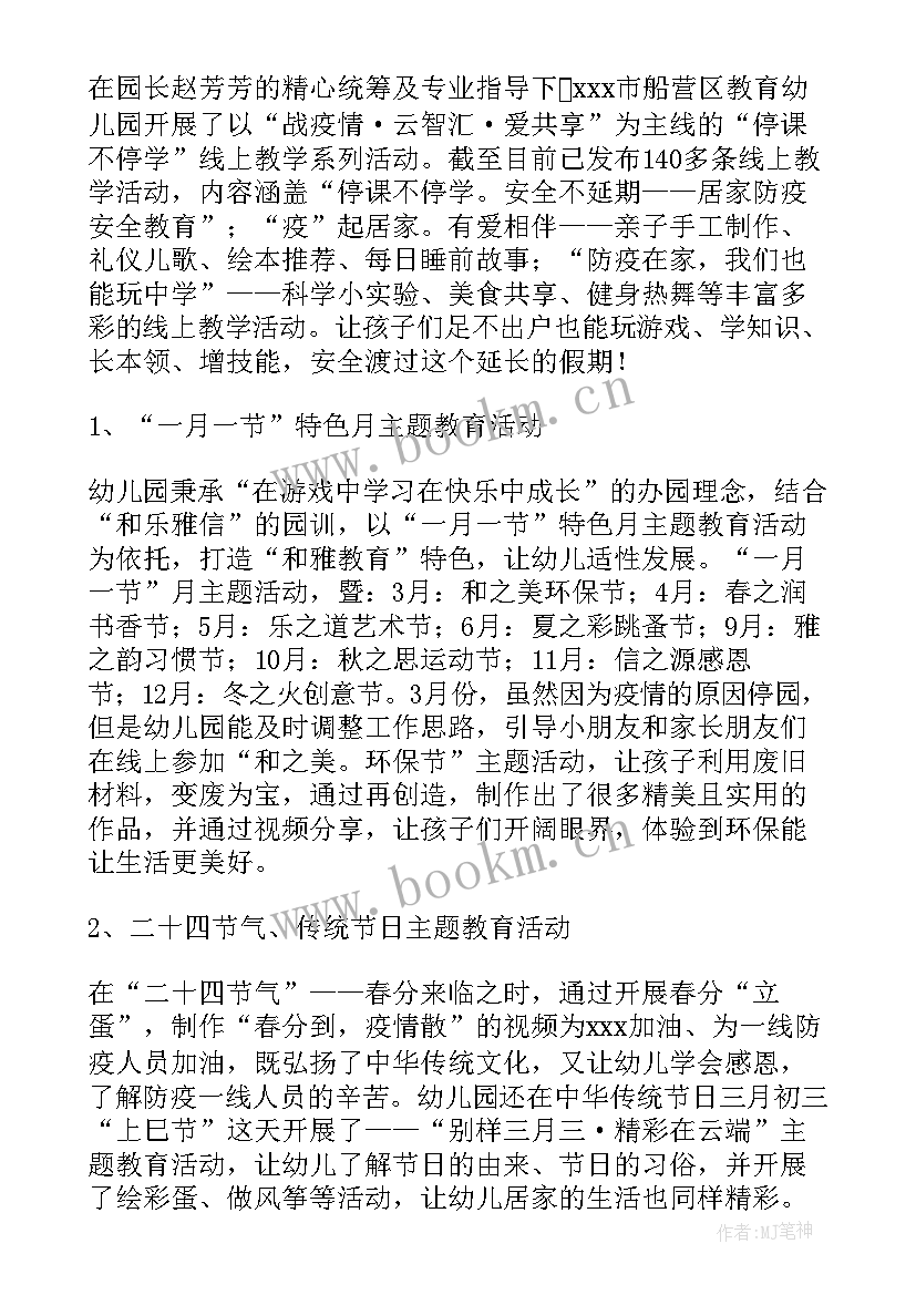 2023年疫情期间幼师线上培训总结 线上教学工作总结(实用6篇)