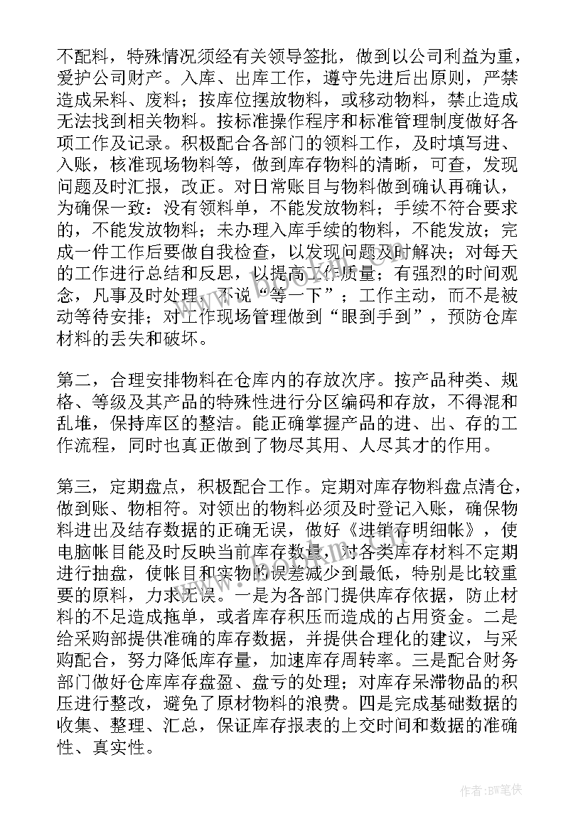 2023年仓库半年工作总结和半年工作计划 仓库管理员下半年工作计划(汇总9篇)