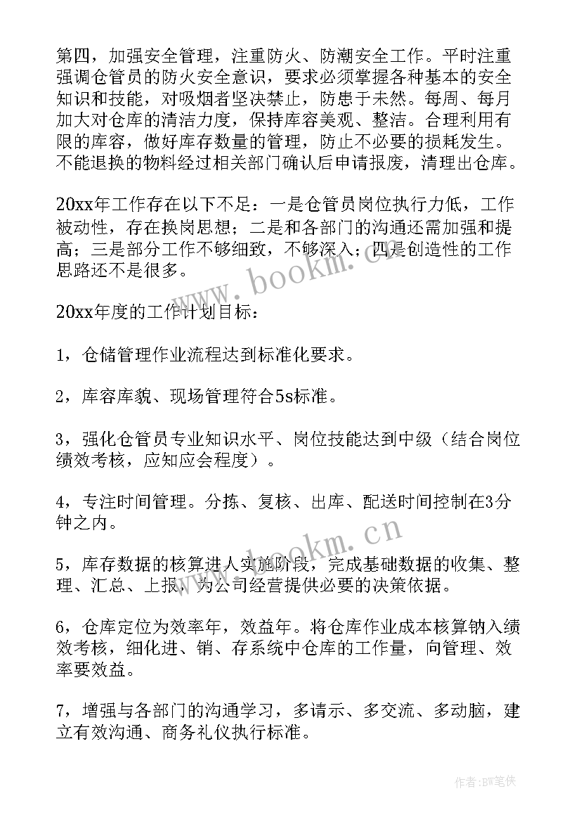 2023年仓库半年工作总结和半年工作计划 仓库管理员下半年工作计划(汇总9篇)