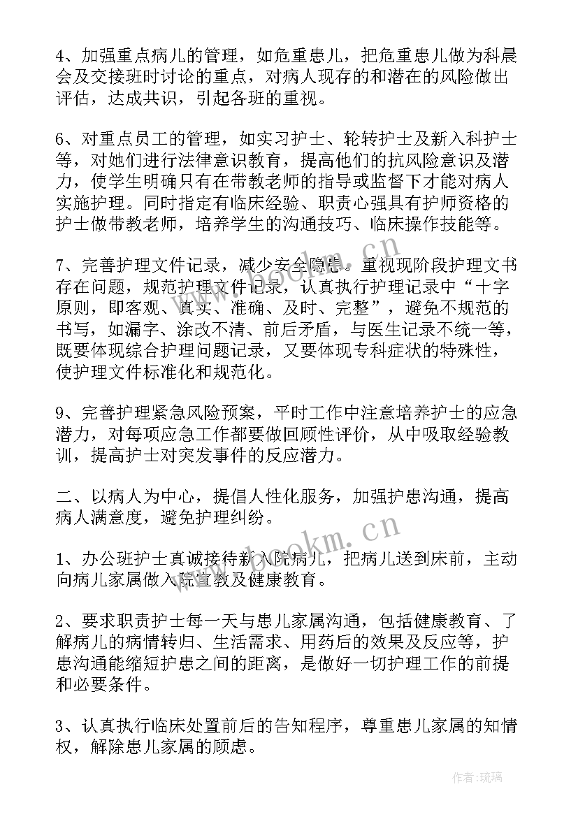 最新妇产科护士长年终工作总结及计划 护士长年终工作总结(优质9篇)