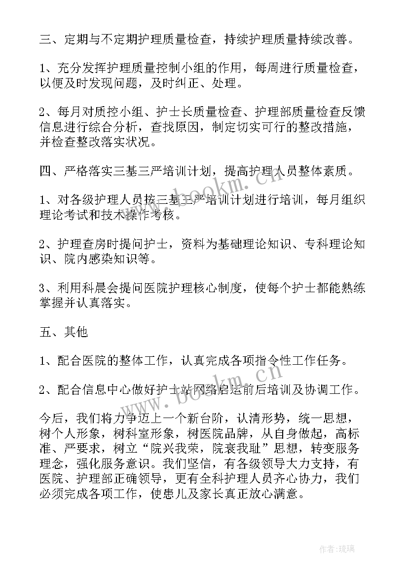 最新妇产科护士长年终工作总结及计划 护士长年终工作总结(优质9篇)