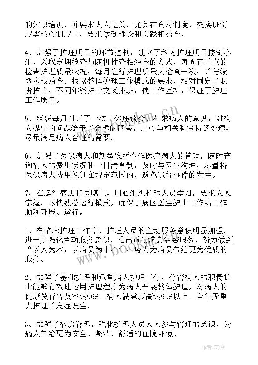 最新妇产科护士长年终工作总结及计划 护士长年终工作总结(优质9篇)