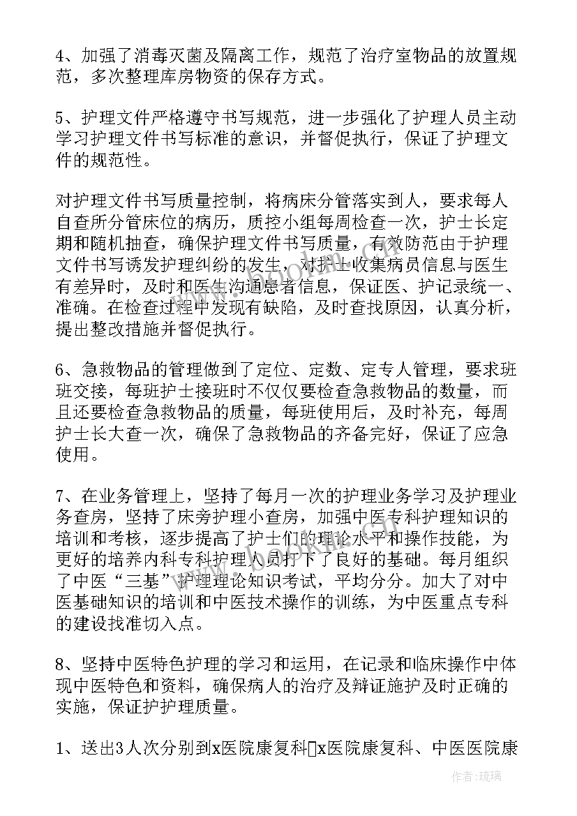 最新妇产科护士长年终工作总结及计划 护士长年终工作总结(优质9篇)