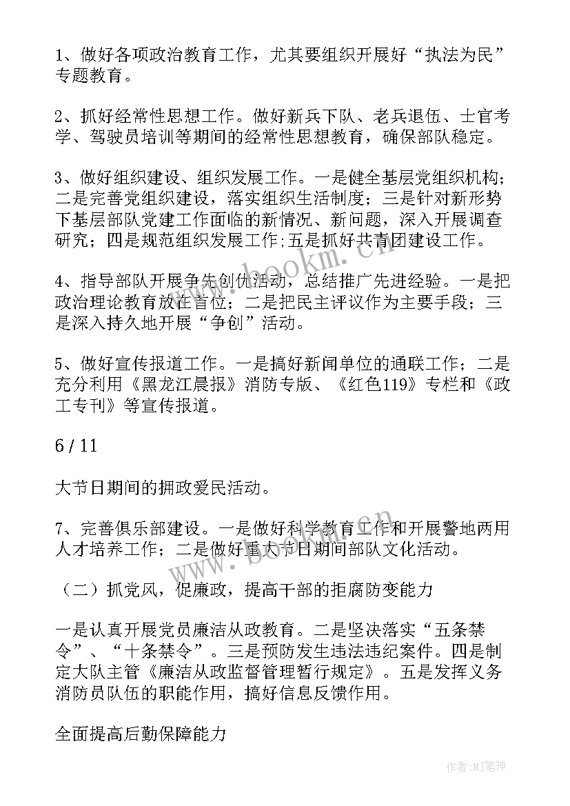 最新消防中队全年工作计划(模板5篇)