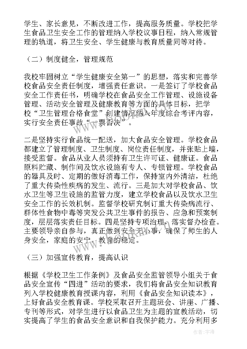 超市食品安全工作总结报告 食品安全工作总结(优质9篇)