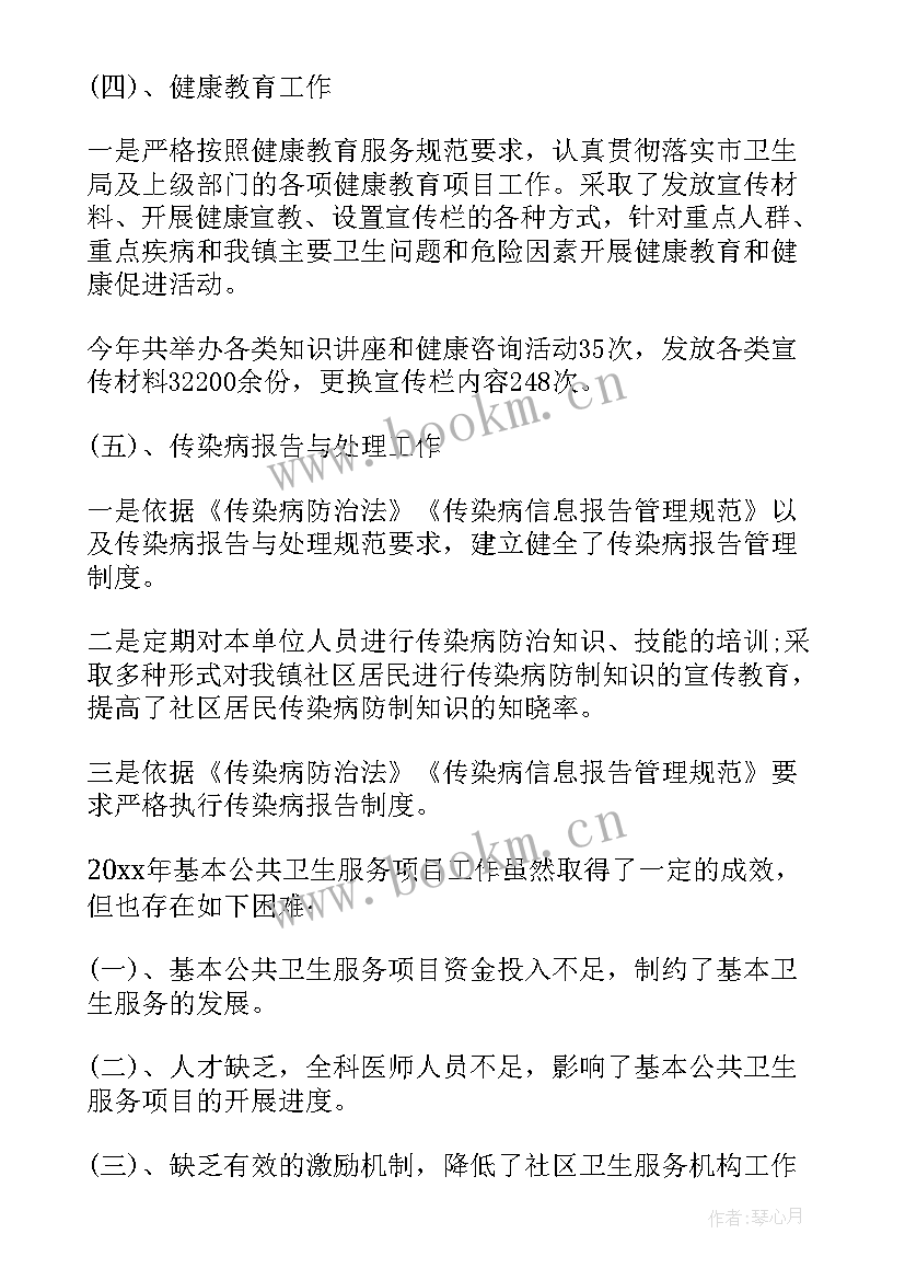 最新公共卫生科工作汇报 公共卫生工作总结(模板7篇)