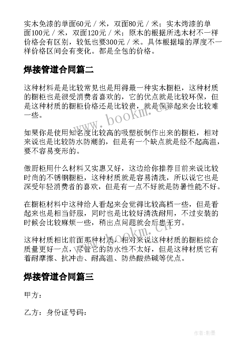 2023年焊接管道合同 五金焊接合同(优质10篇)