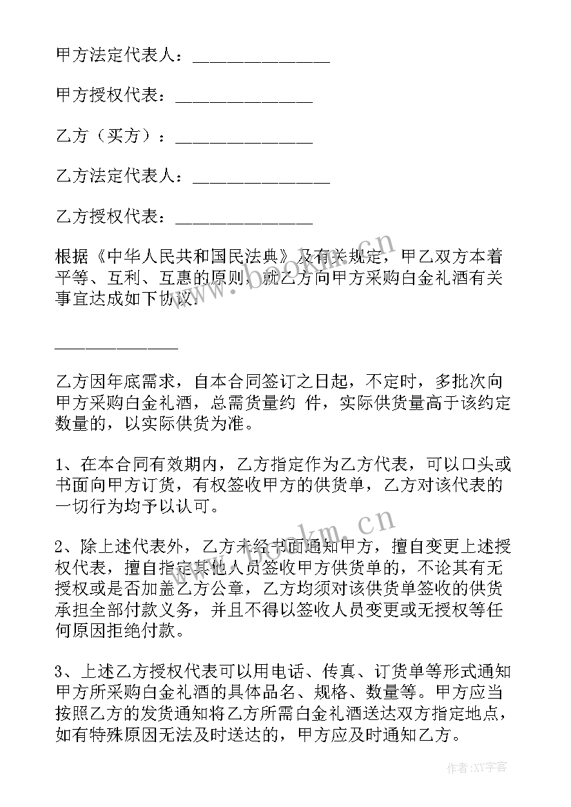 最新买卖双方签订了金属硅货物买卖合同(精选6篇)