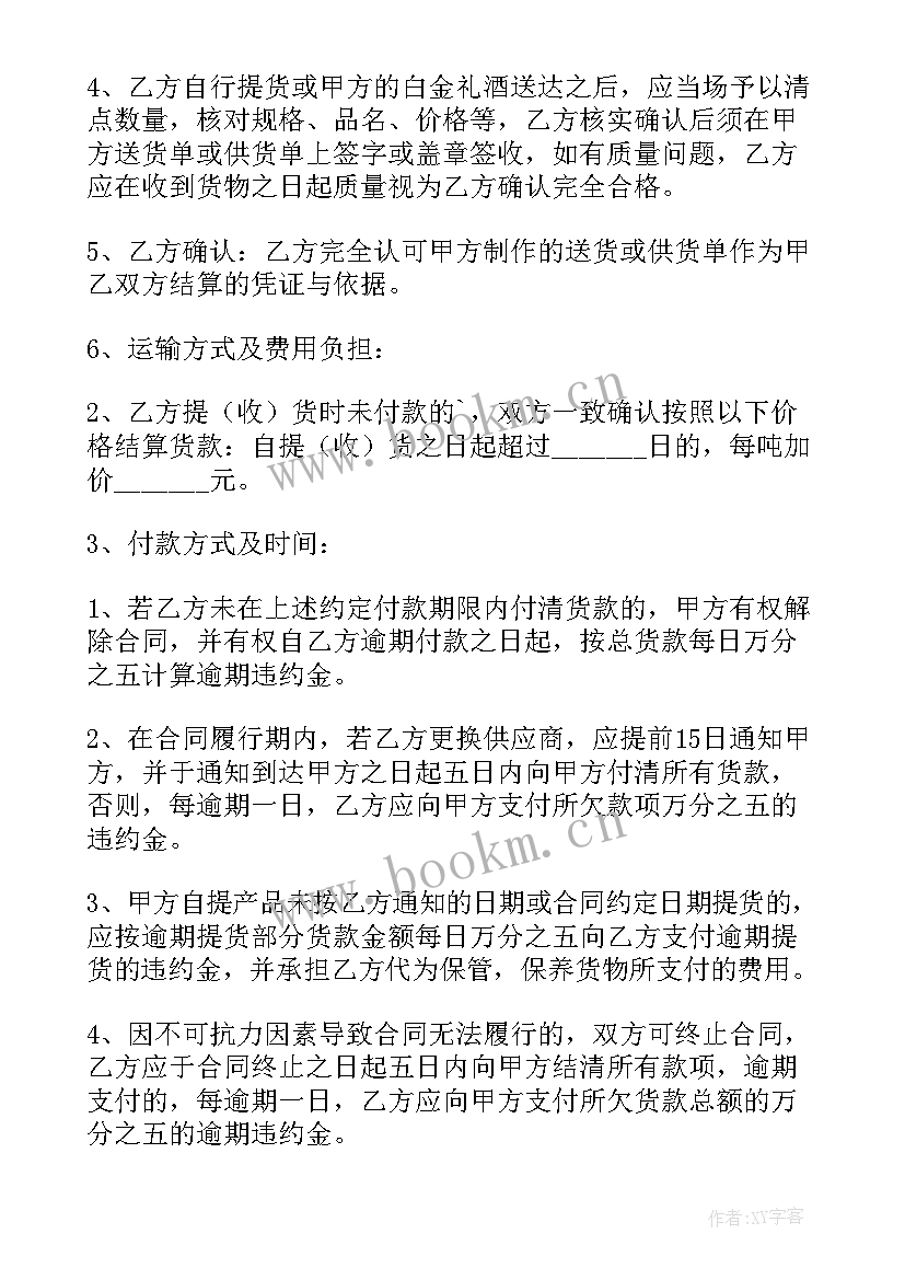 最新买卖双方签订了金属硅货物买卖合同(精选6篇)