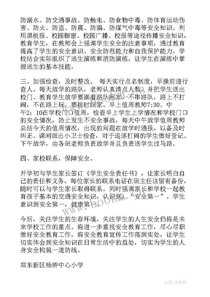 2023年安全四进活动 安全宣传教育工作总结(模板7篇)