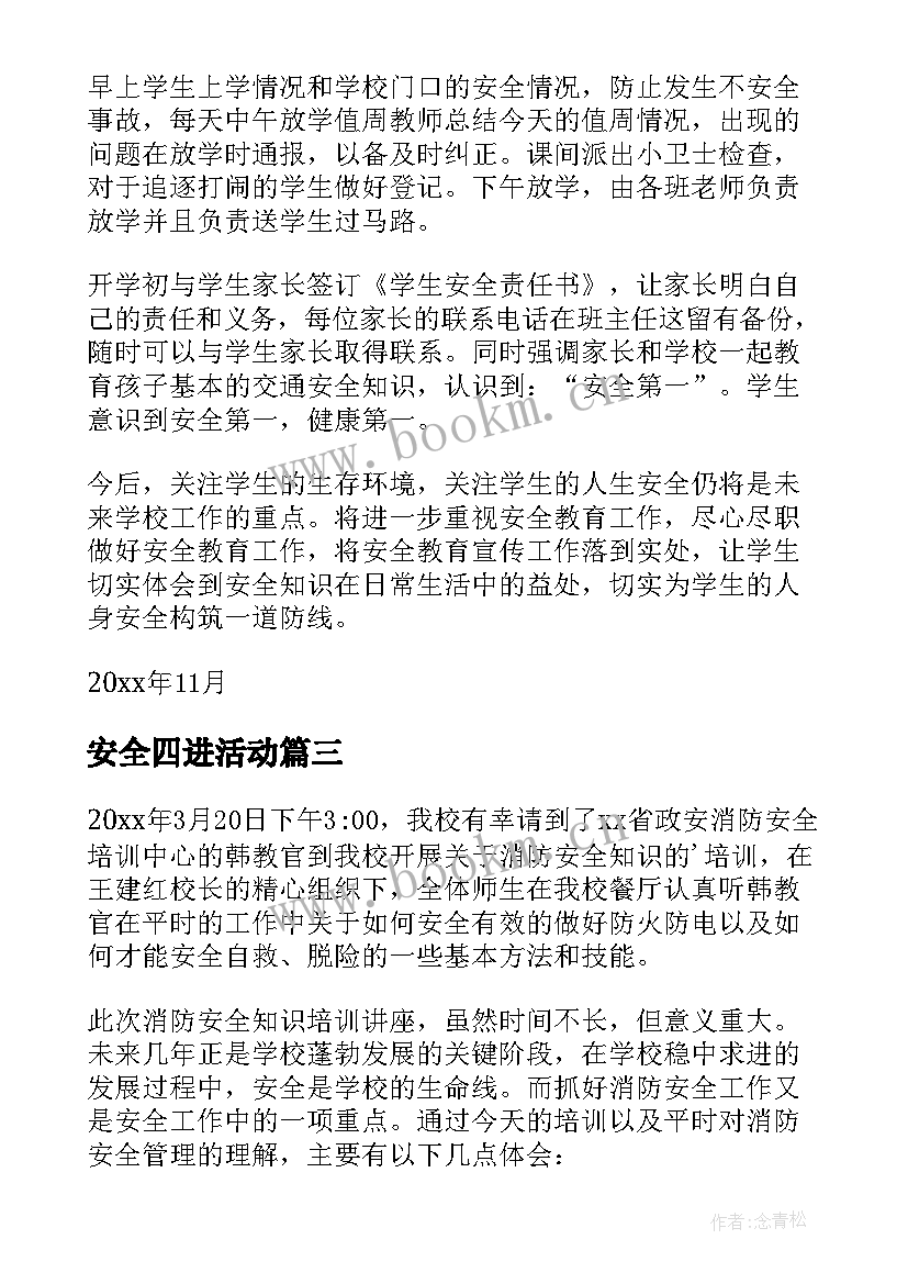 2023年安全四进活动 安全宣传教育工作总结(模板7篇)