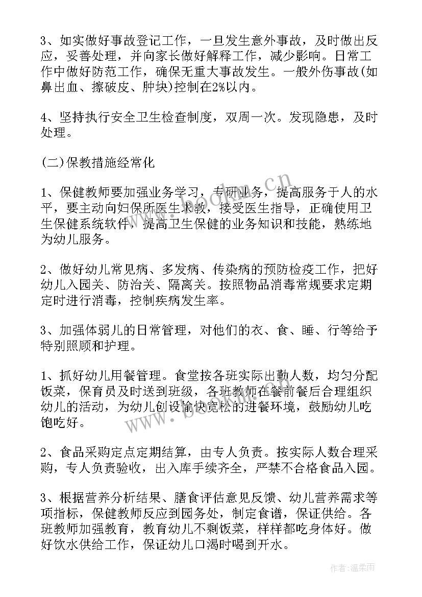 2023年幼儿园保育老师学期工作计划(汇总5篇)