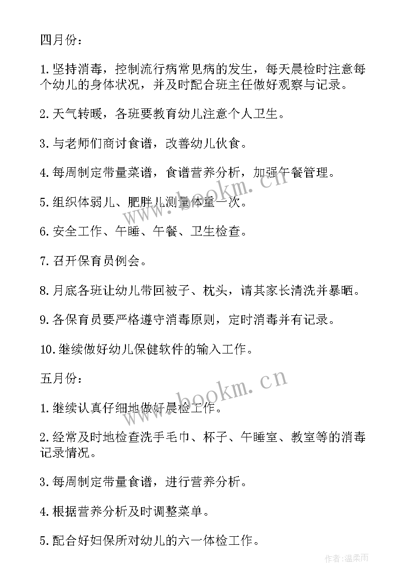 2023年幼儿园保育老师学期工作计划(汇总5篇)