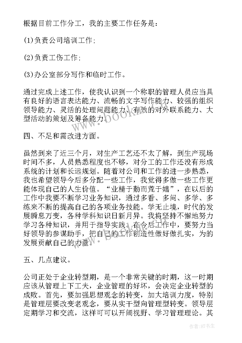 最新化工生产主管月度工作总结 主管月度工作总结(通用7篇)