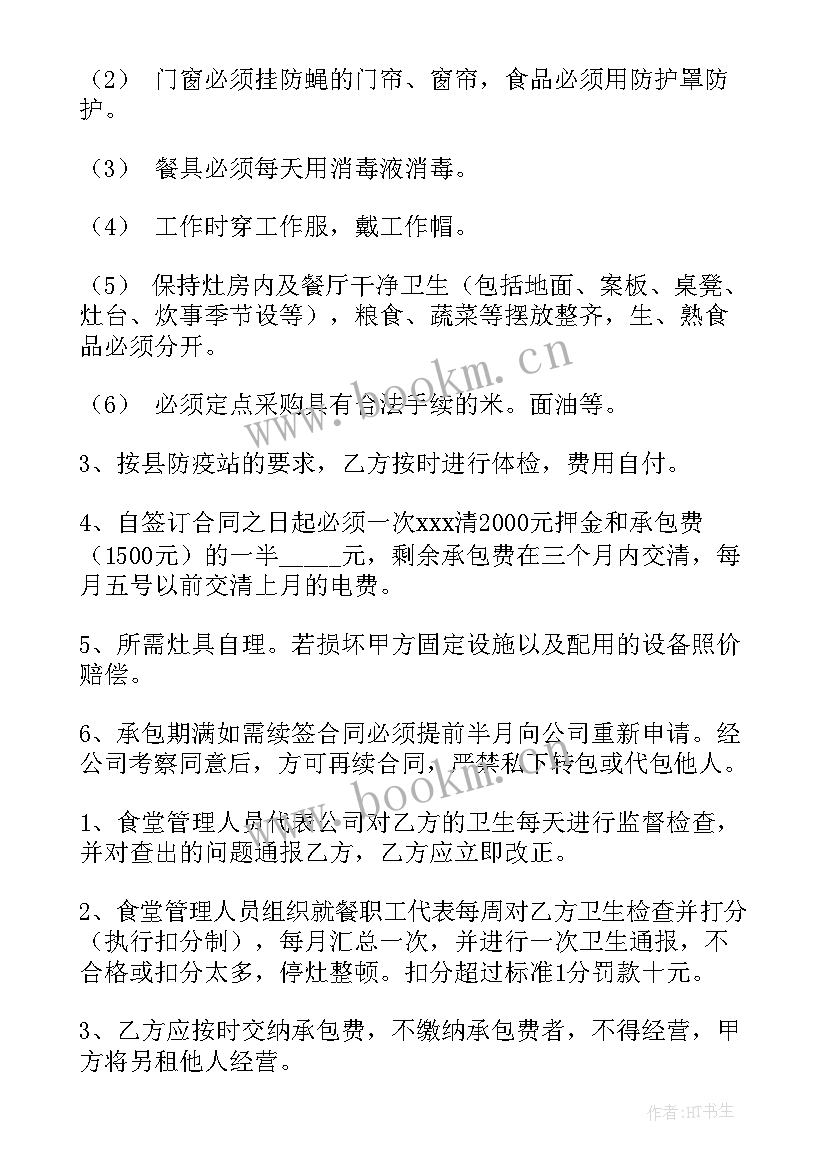 最新管道承包合同书 食堂承包合同下载共(通用5篇)