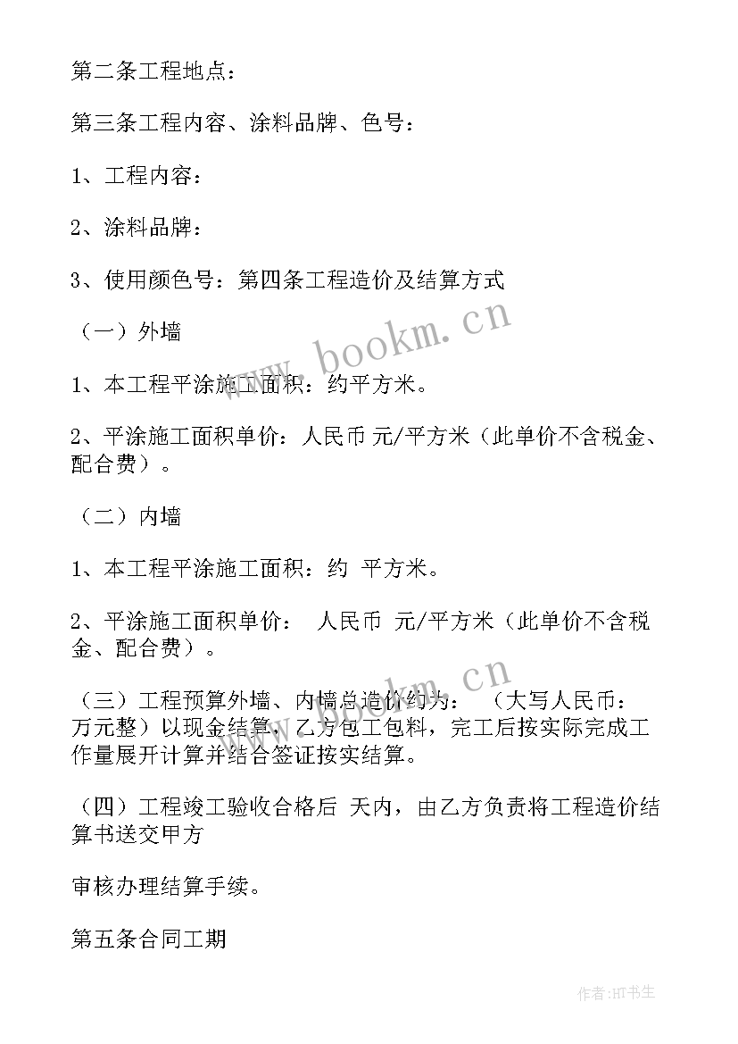 最新管道承包合同书 食堂承包合同下载共(通用5篇)