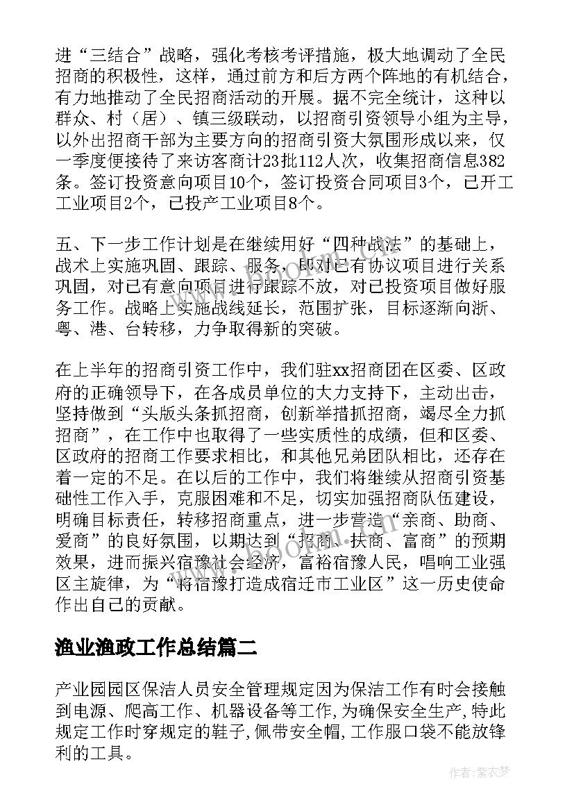 2023年渔业渔政工作总结 水产加工中心工作计划优选(优质5篇)