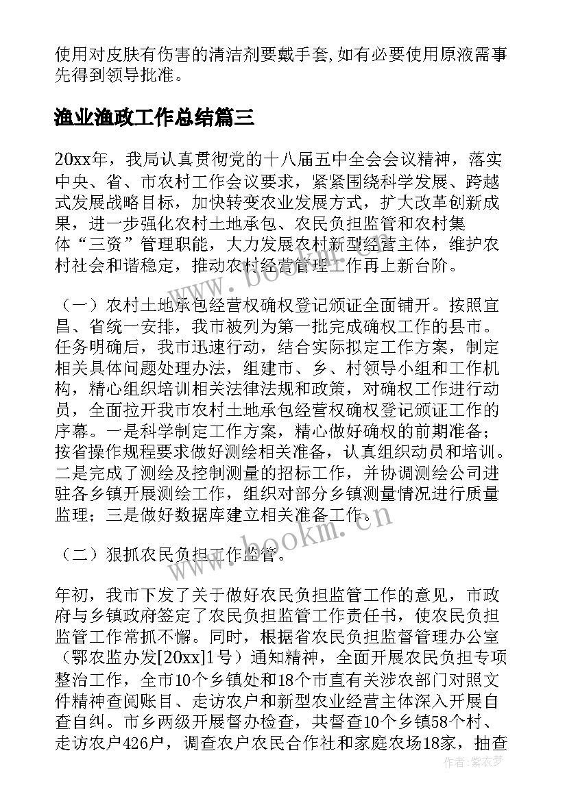 2023年渔业渔政工作总结 水产加工中心工作计划优选(优质5篇)