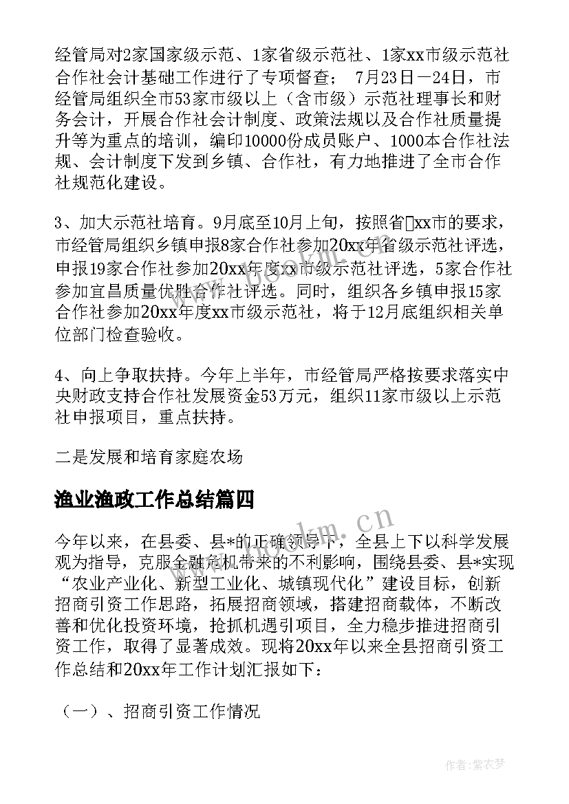 2023年渔业渔政工作总结 水产加工中心工作计划优选(优质5篇)