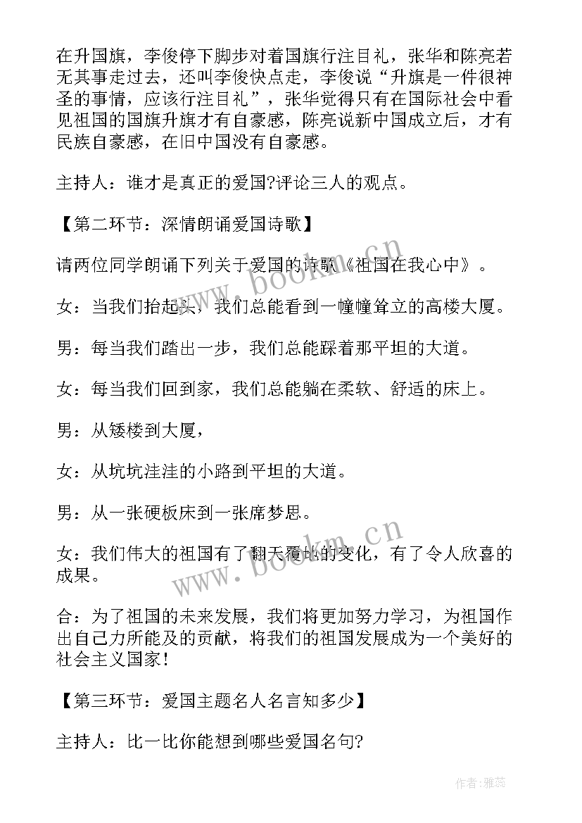 幼师班会活动方案及流程(模板5篇)