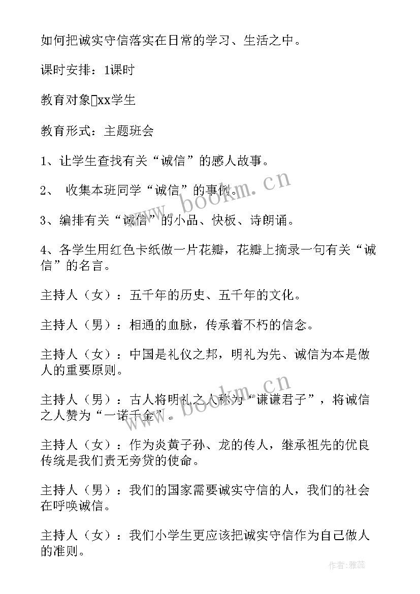 幼师班会活动方案及流程(模板5篇)