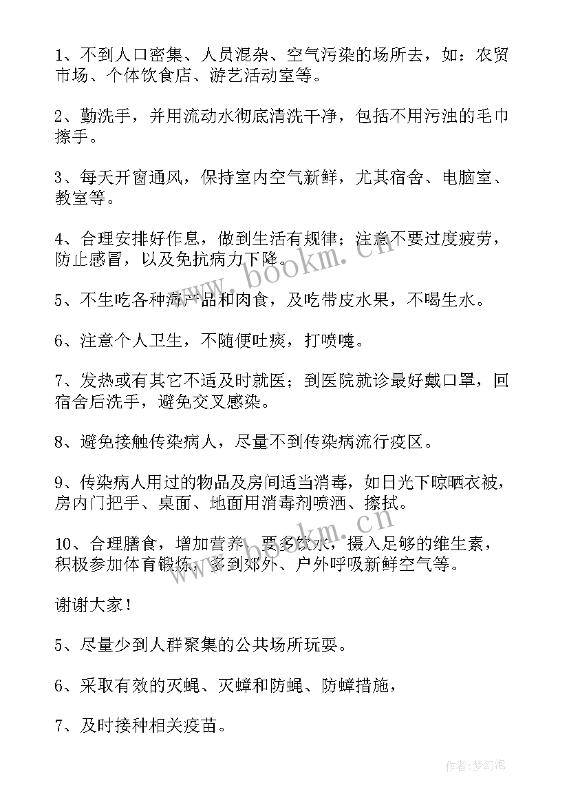 秋季疾病预防心得体会(模板10篇)