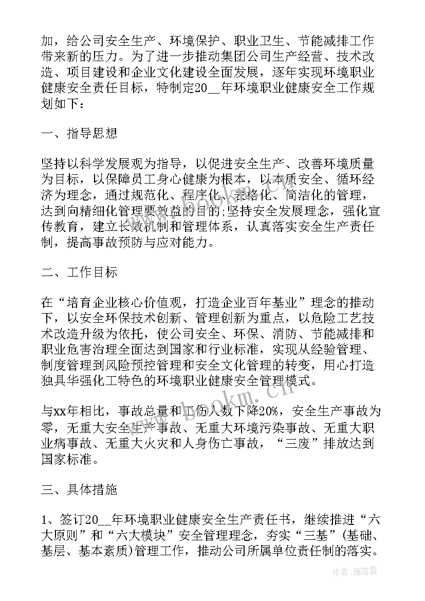 本月安全环保工作计划 安全环保工作计划安全环保个人工作计划(精选10篇)