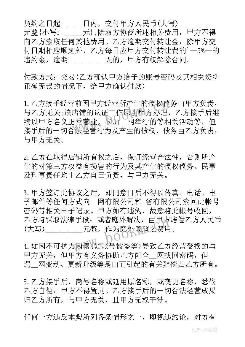 最新美发店转让合同 店铺股份转让合同店铺股份转让合同(模板6篇)