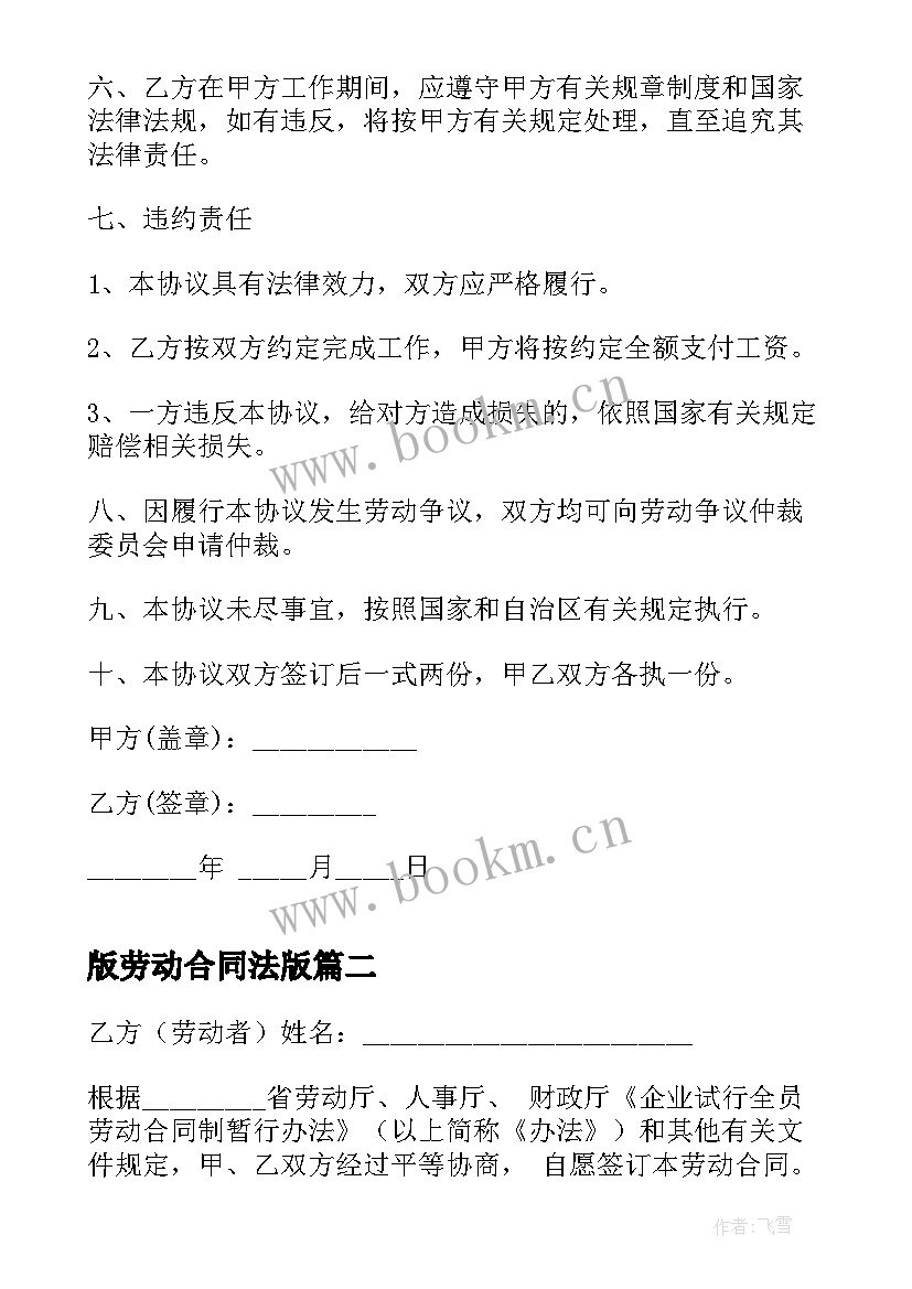 2023年版劳动合同法版 福州劳动合同(汇总5篇)