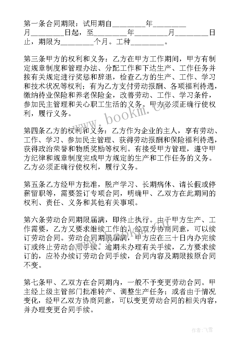 2023年版劳动合同法版 福州劳动合同(汇总5篇)