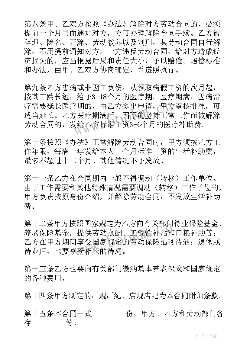 2023年版劳动合同法版 福州劳动合同(汇总5篇)