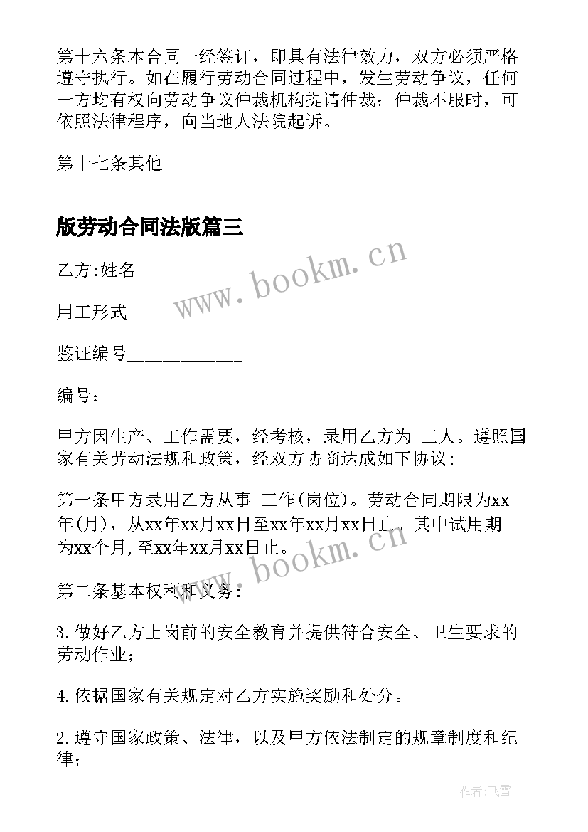 2023年版劳动合同法版 福州劳动合同(汇总5篇)