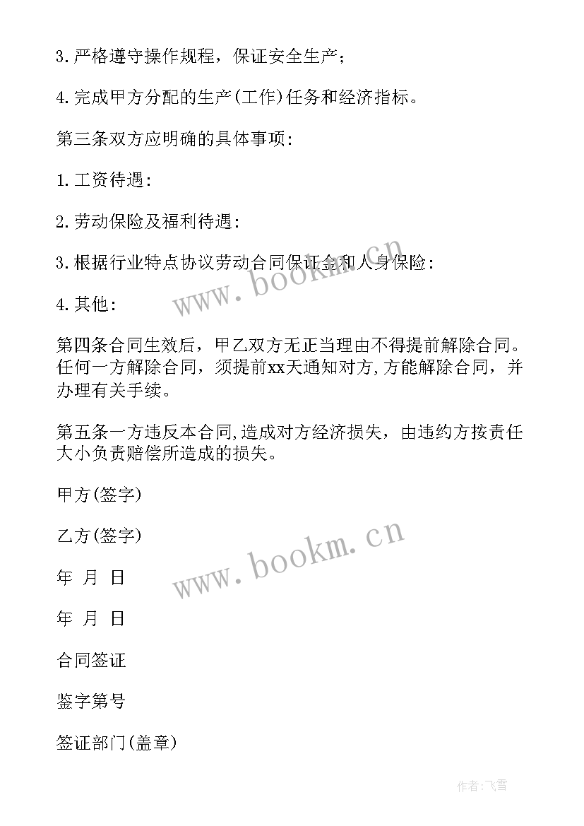 2023年版劳动合同法版 福州劳动合同(汇总5篇)