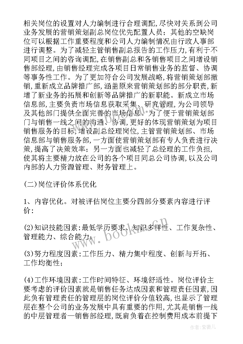 2023年碧桂园转型方向 碧桂园营销岗工作计划共(汇总5篇)