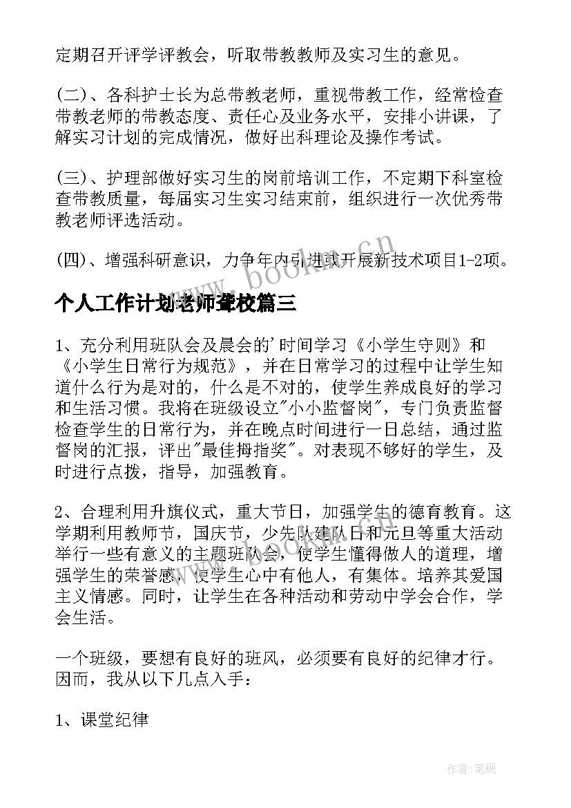 个人工作计划老师聋校 个人工作计划个人工作计划(精选9篇)