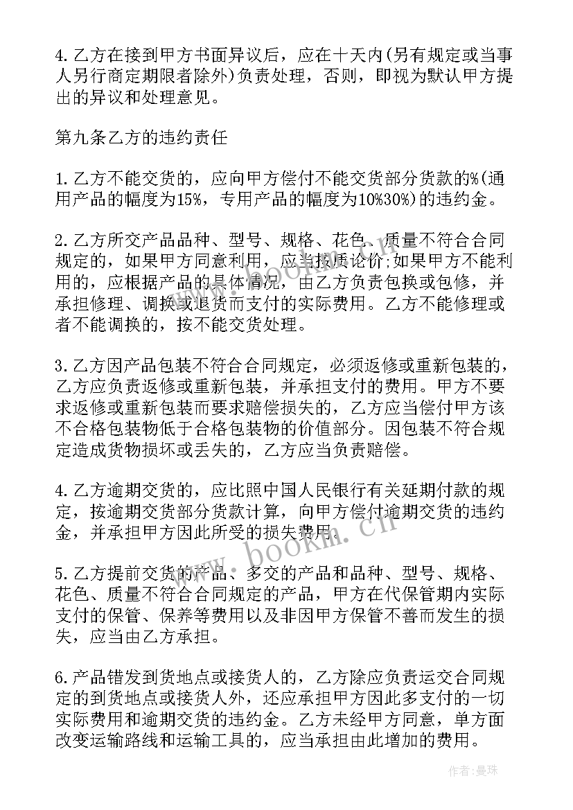 2023年红酒销售采购合同(精选6篇)