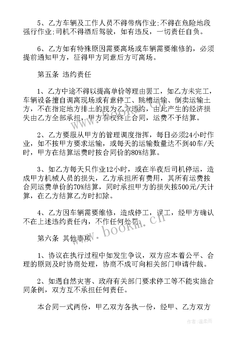 最新渣土运输合同协议书 渣土居间合同优选(大全10篇)