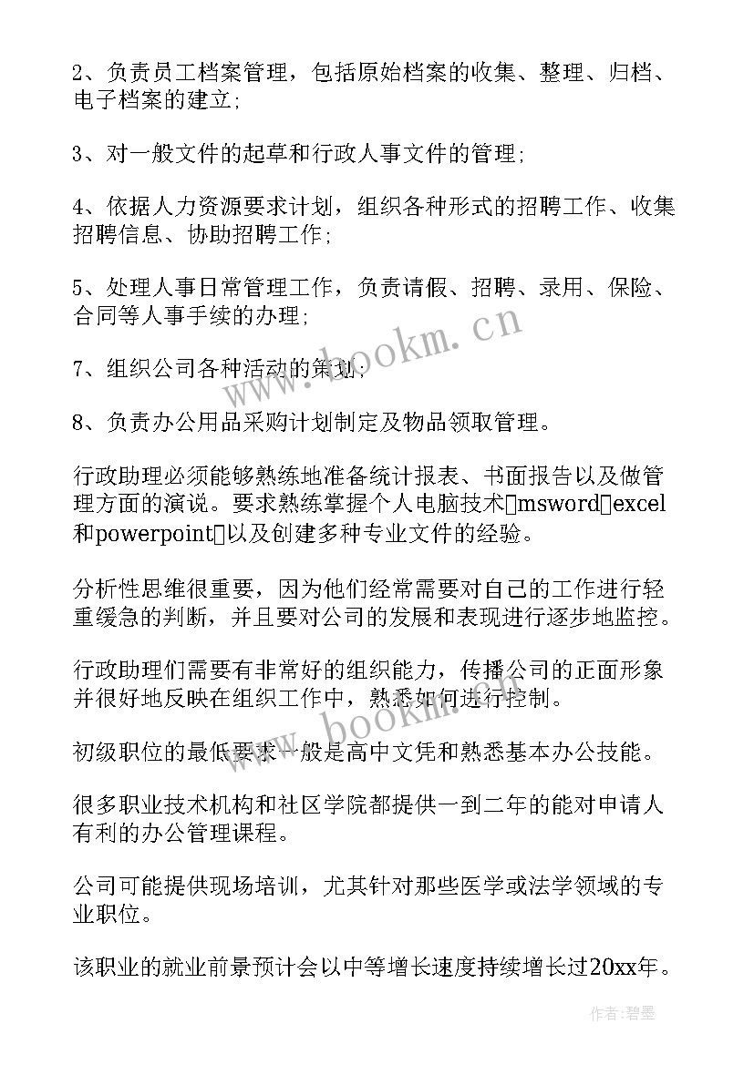 学校文秘工作内容 文秘工作计划(通用5篇)