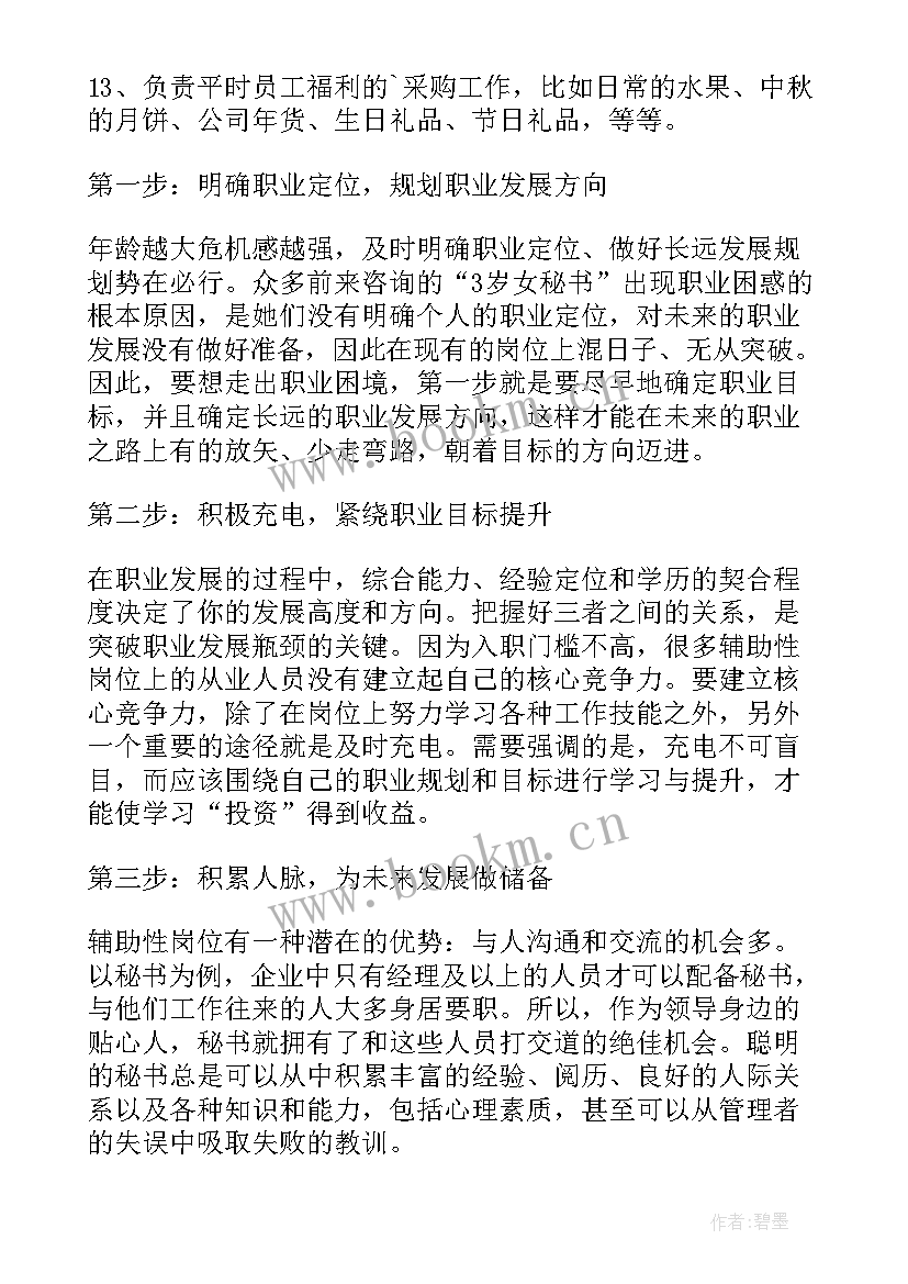 学校文秘工作内容 文秘工作计划(通用5篇)